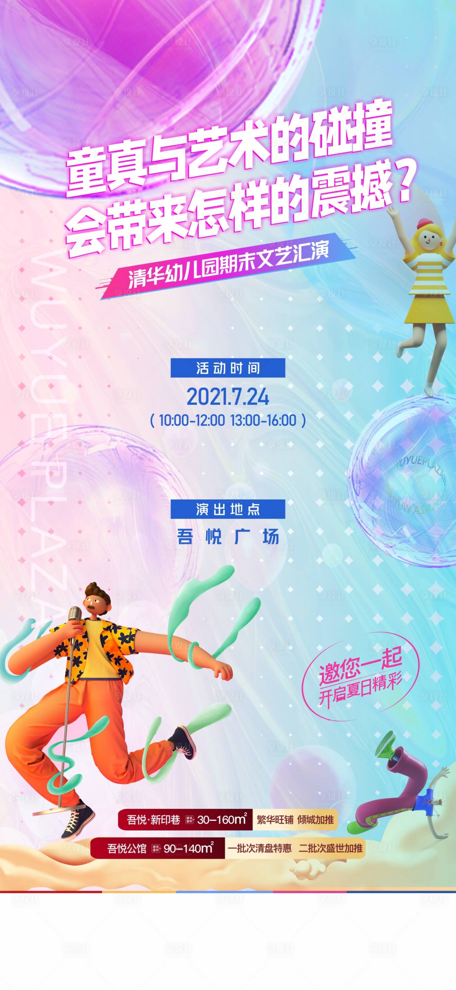 源文件下载【地产创意海报】编号：36460009128452894