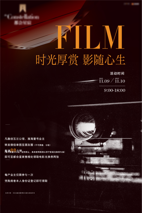 源文件下载【电影活动海报】编号：93520009203054022