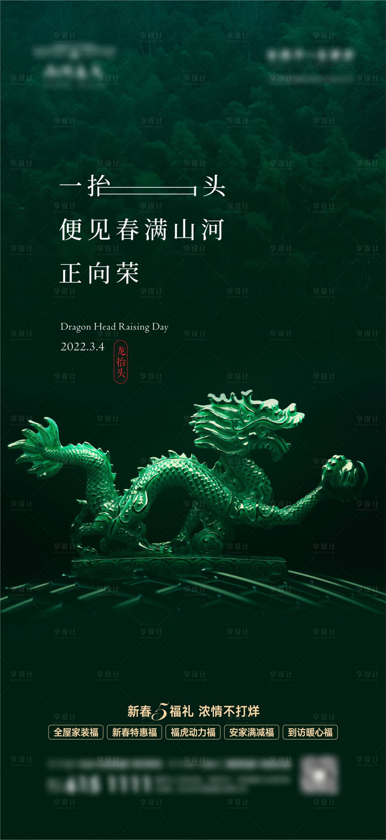 源文件下载【地产龙抬头海报】编号：73670008688778149
