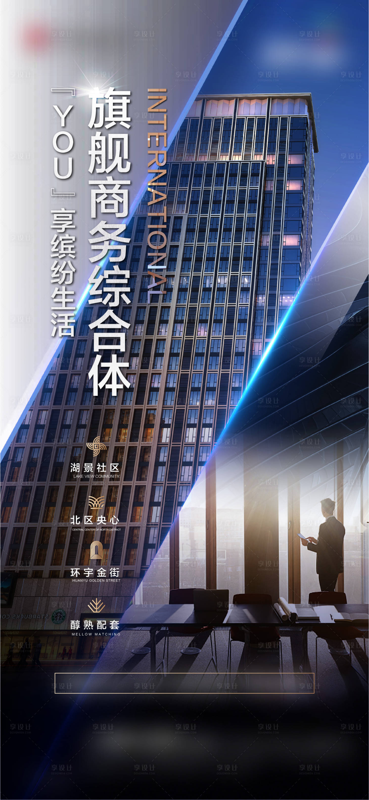 源文件下载【享设计】搜索编号：51540008778532075【写字楼海报】