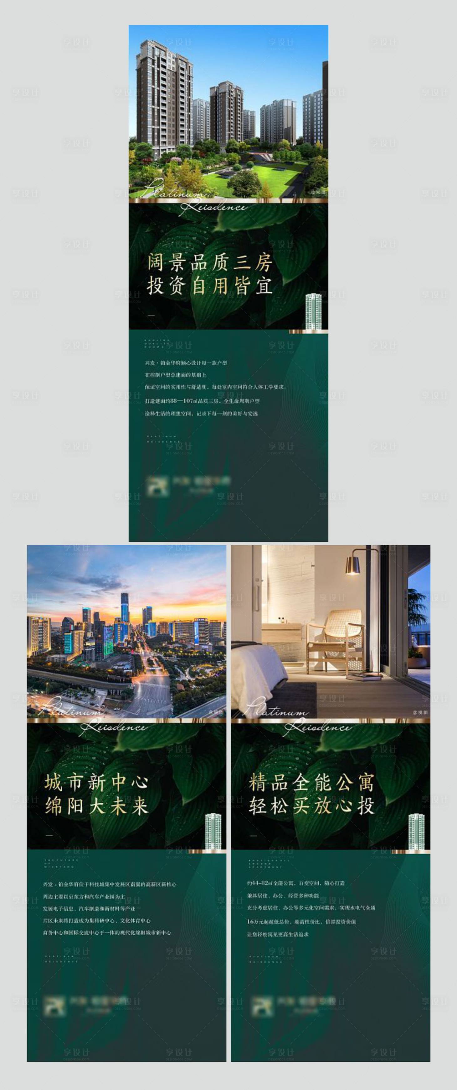 源文件下载【地产价值点系列海报】编号：35840008829626559