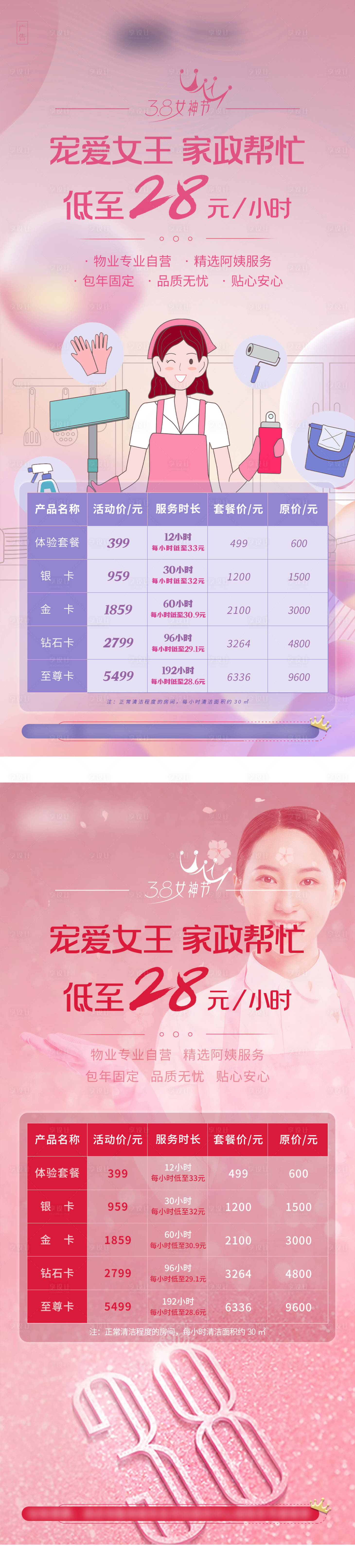 源文件下载【享设计】搜索编号：94200008739479256【女神节物业海报】