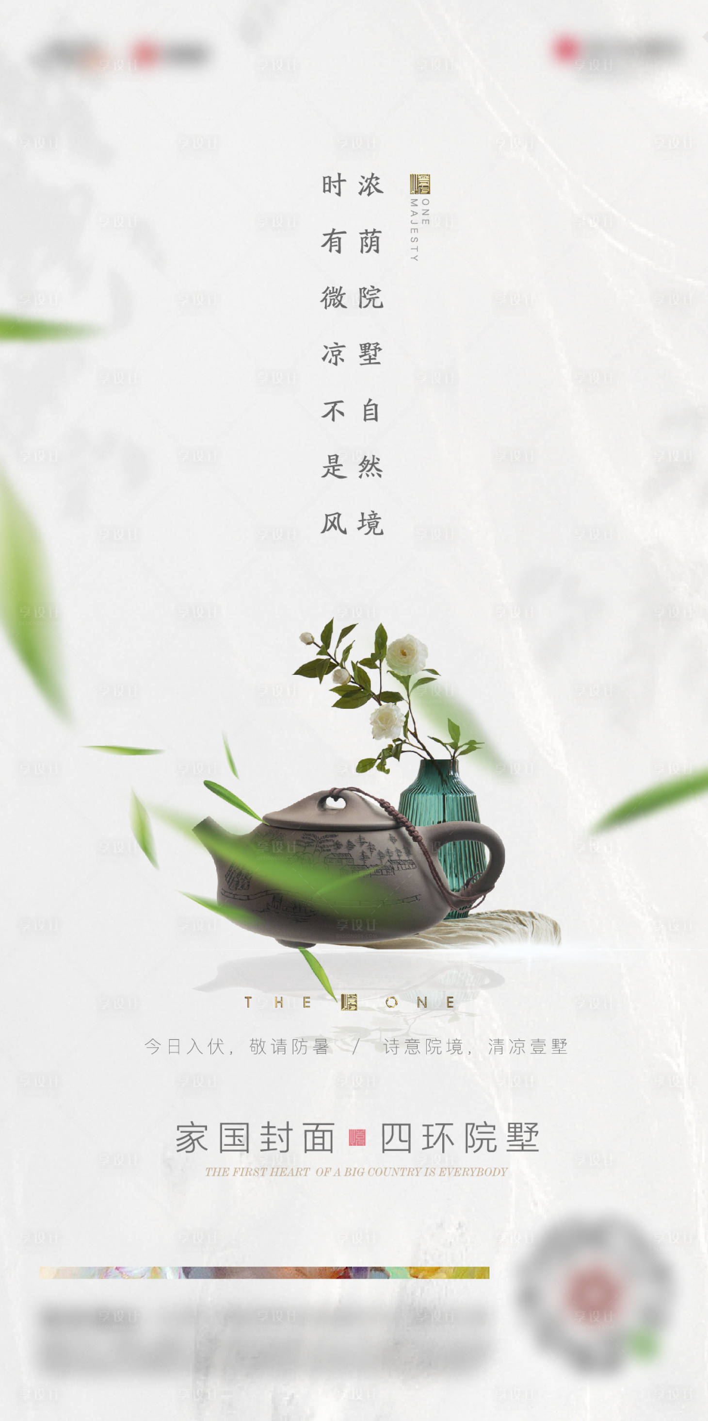 源文件下載【享設計】搜索編號：72550008688529844【入伏海報】