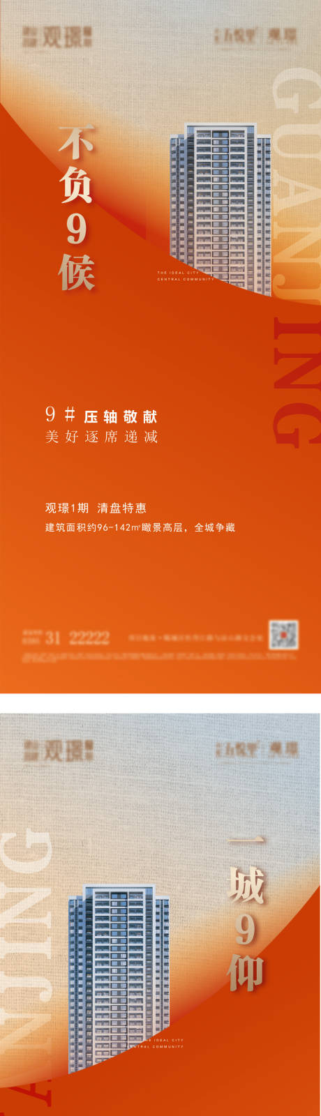 源文件下载【享设计】搜索编号：82080008671438950【地产热销系列推图】