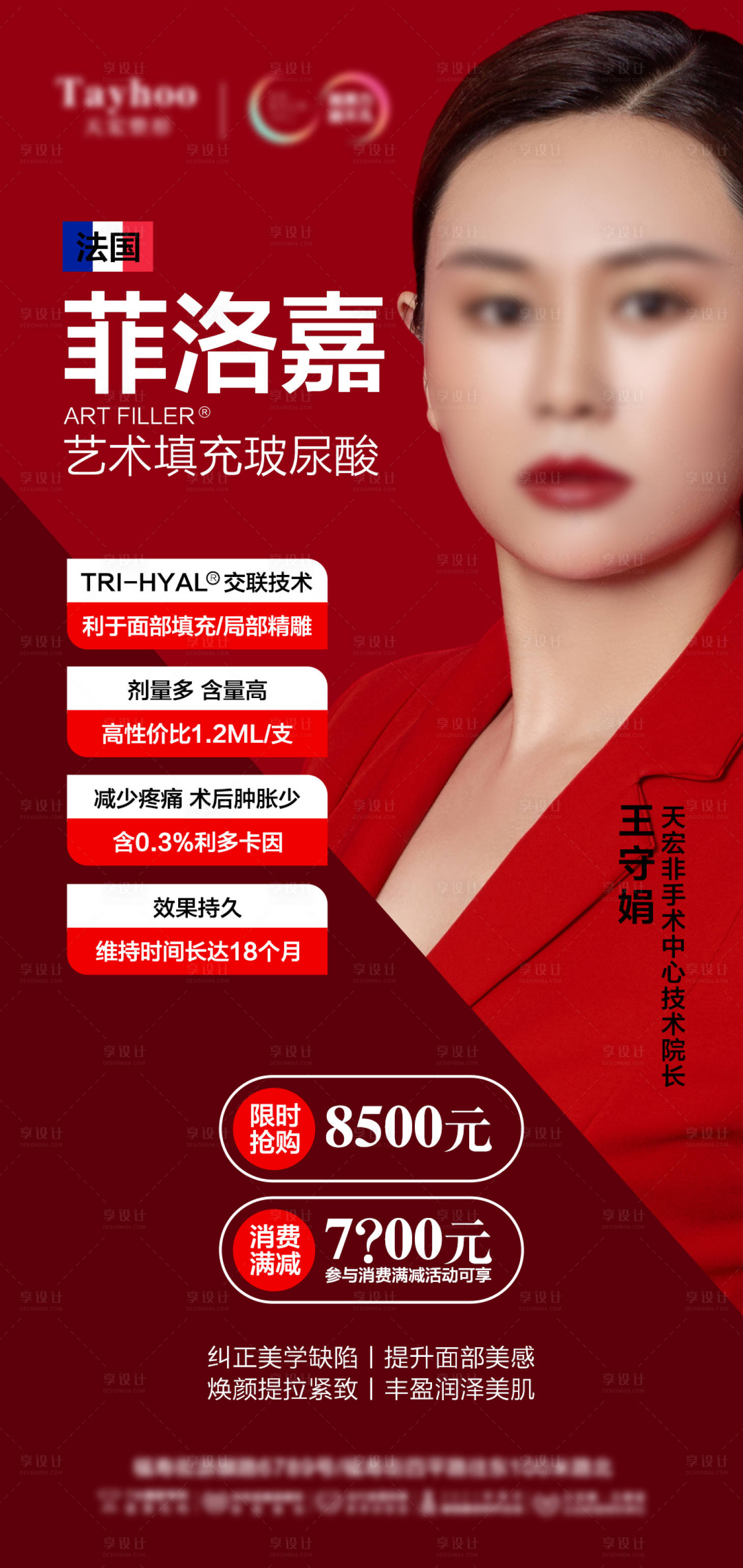 源文件下载【享设计】搜索编号：51710008773888582【医美法国菲洛嘉海报】