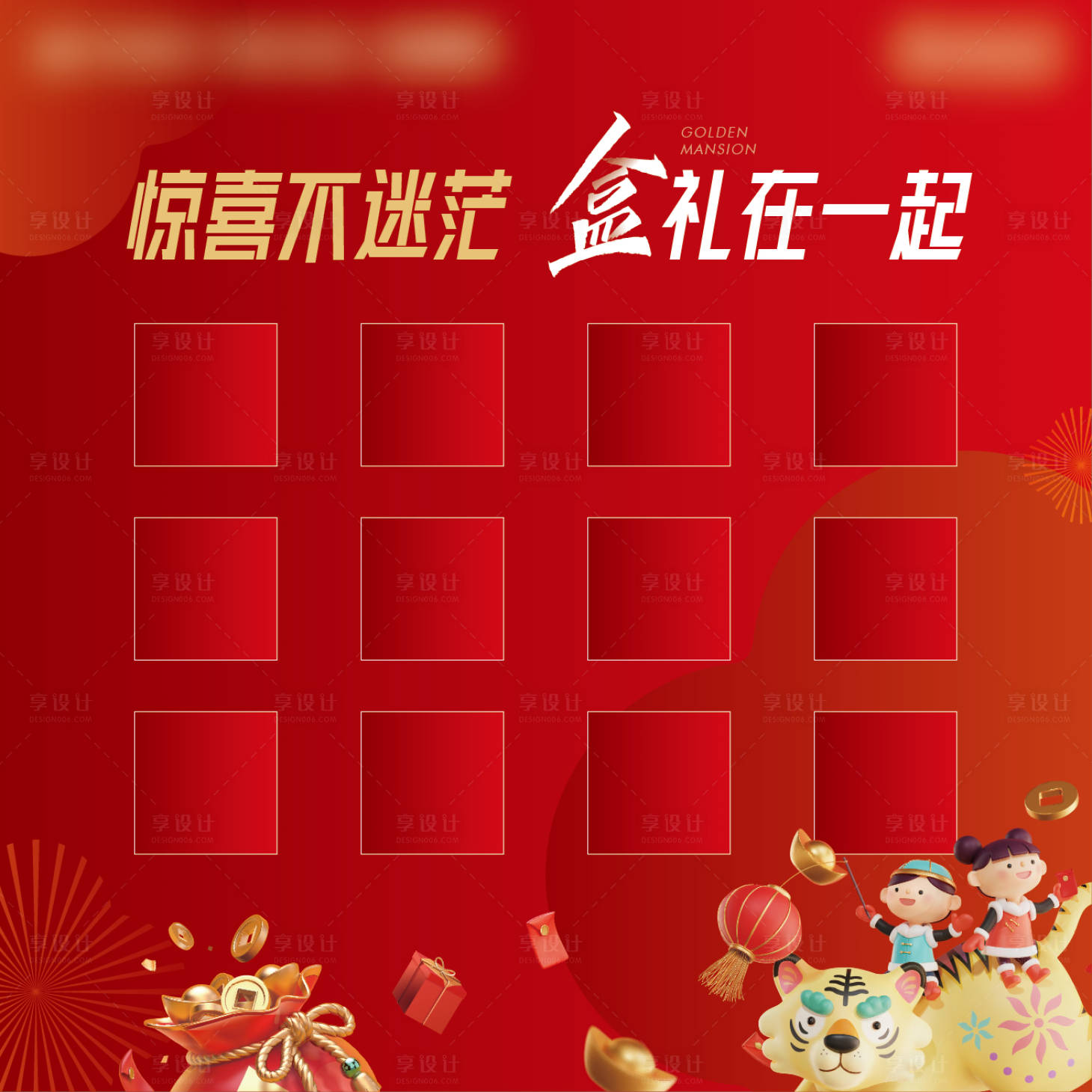 源文件下载【享设计】搜索编号：84020008936833917【盲盒美陈墙】