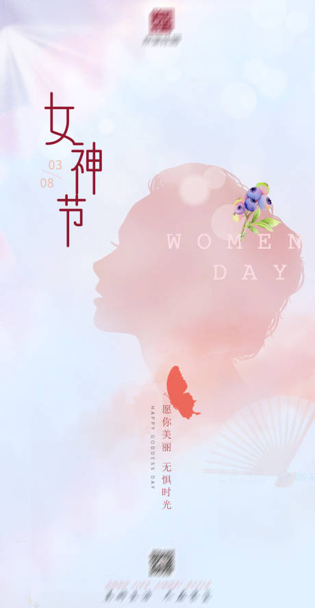 源文件下载【妇女节海报】编号：20220303182142439