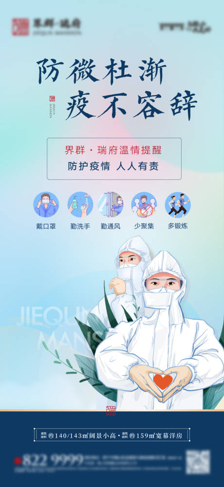 源文件下载【防疫 疫情】编号：25560008913045353
