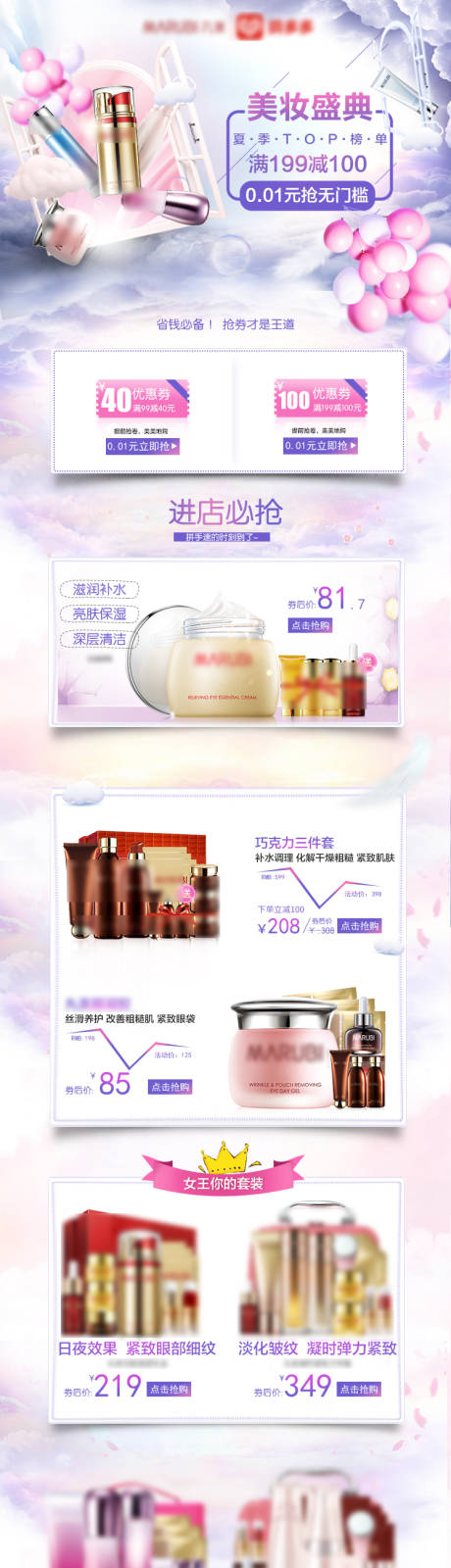 源文件下载【七夕美妆护肤品详情页】编号：19810009050532673