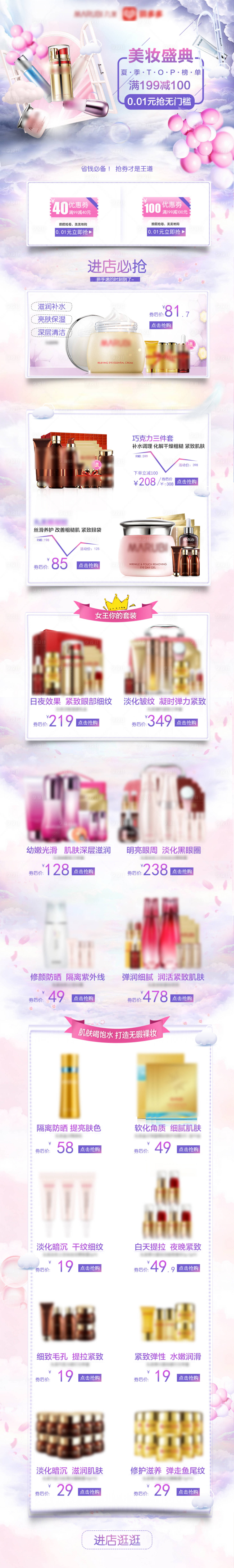 源文件下載【享設計】搜索編號：19810009050532673【七夕美妝護膚品詳情頁】