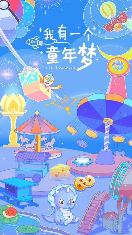 源文件下载【六一儿童节插画卡通海报】编号：87310008787197718