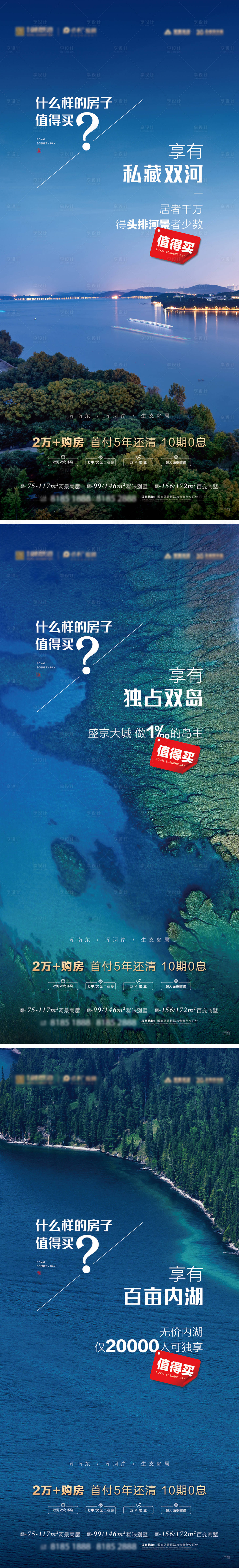 源文件下载【河景价值点海报】编号：12160009046199829