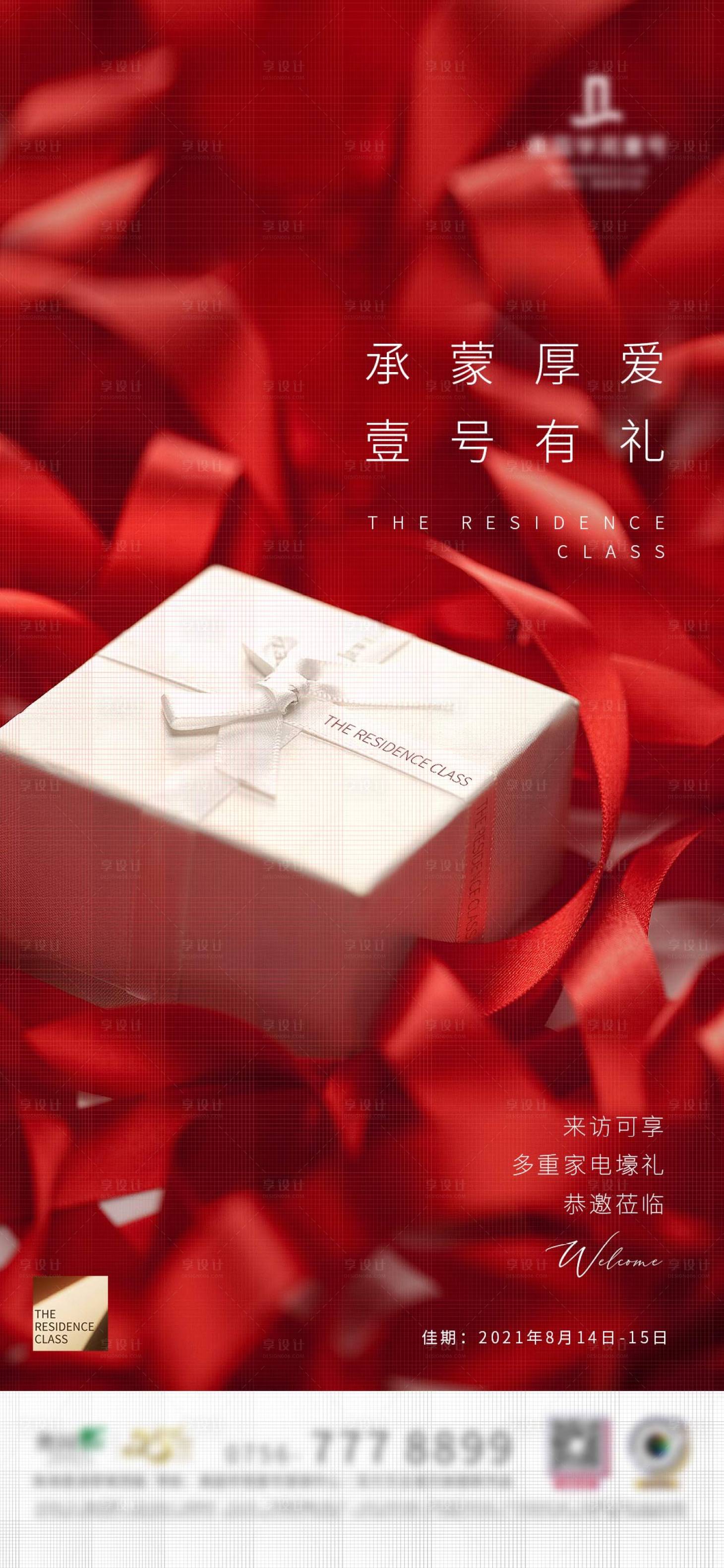 源文件下载【房地产活动来访抽奖海报】编号：46390009143942914