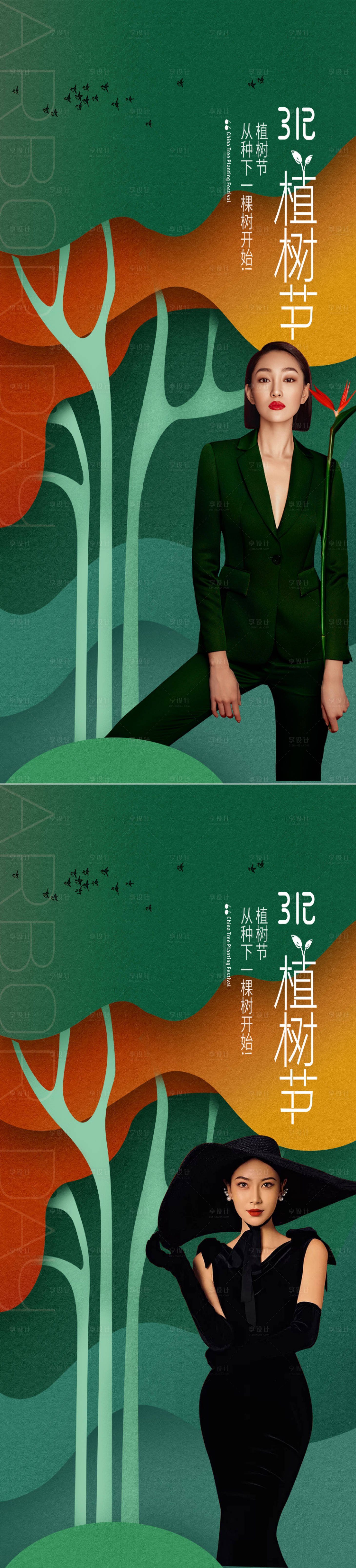 源文件下载【医美植树节创意海报】编号：18960008785315515