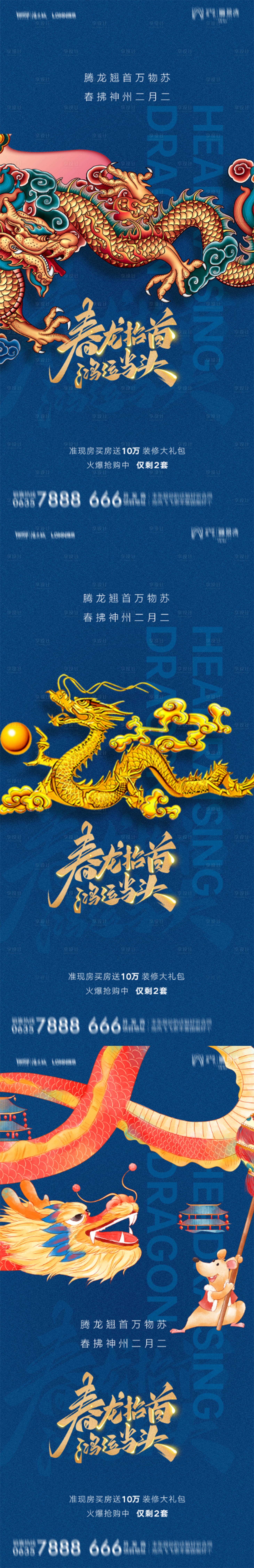源文件下载【享设计】搜索编号：44210008685507550【地产二月二龙抬头文化海报】
