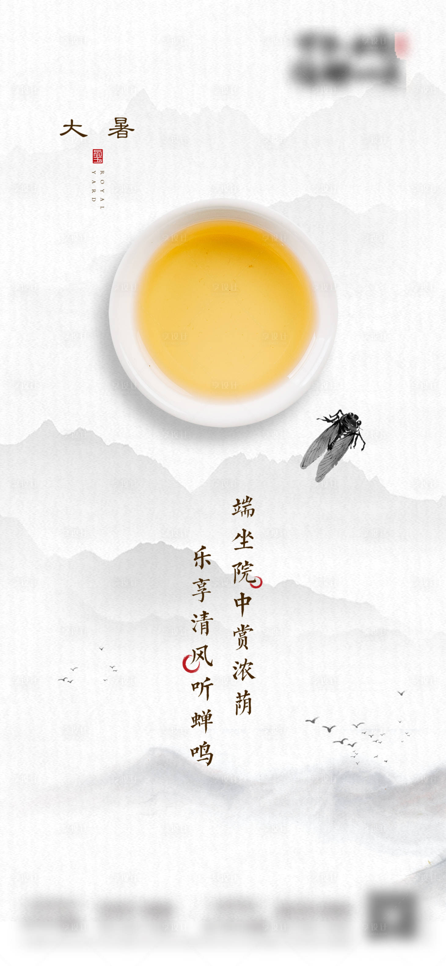 源文件下載【享設計】搜索編號：73330008751013799【地產大暑小暑海報】