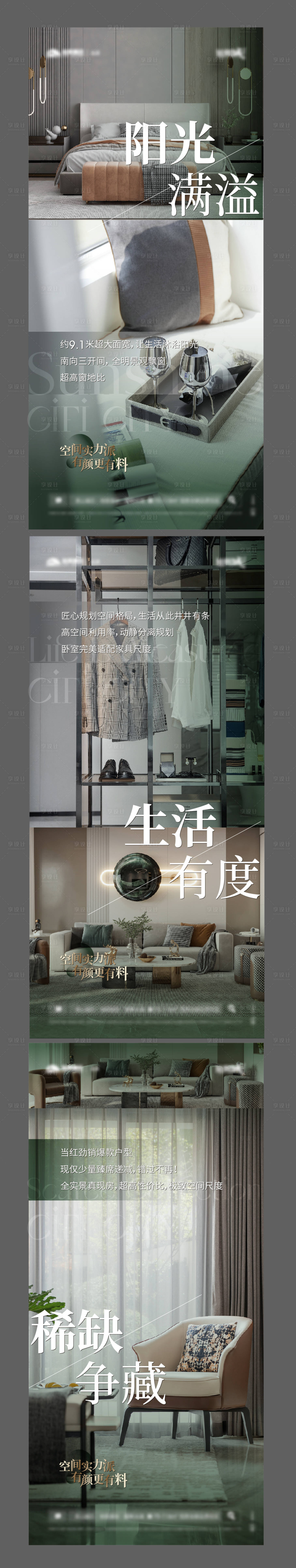 源文件下载【享设计】搜索编号：43430008727096369【户型系列价值点海报】