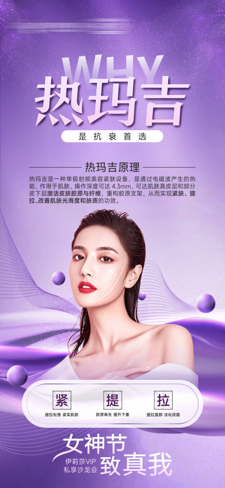 源文件下載【享設計】搜索編號：94800008806088224【醫美熱瑪吉宣傳】