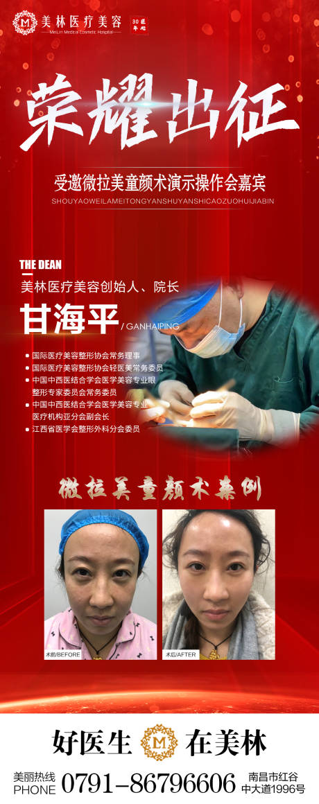 源文件下载【医美荣耀出征交流会海报】编号：81950008678335828