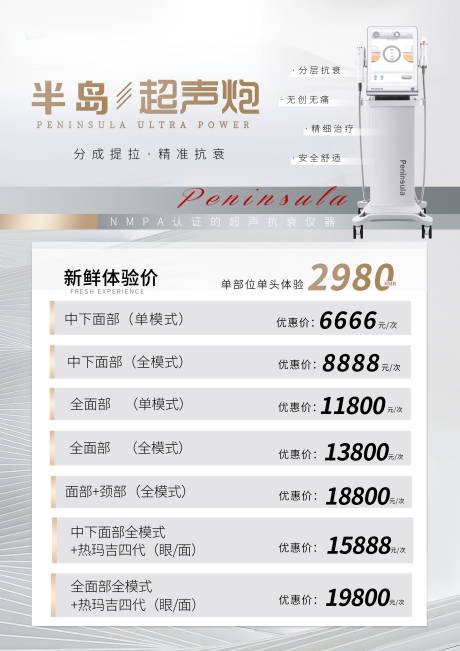 源文件下載【享設(shè)計(jì)】搜索編號(hào)：28580008858411943【醫(yī)美項(xiàng)目簡(jiǎn)約海報(bào)】