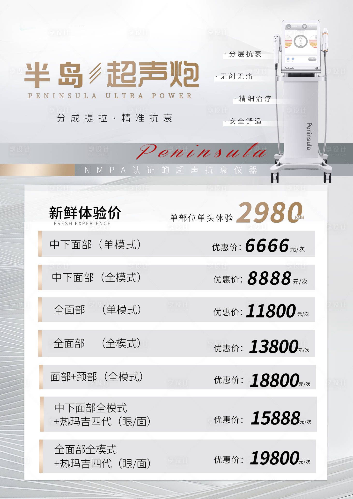 源文件下載【享設計】搜索編號：28580008858411943【醫美項目簡約海報】