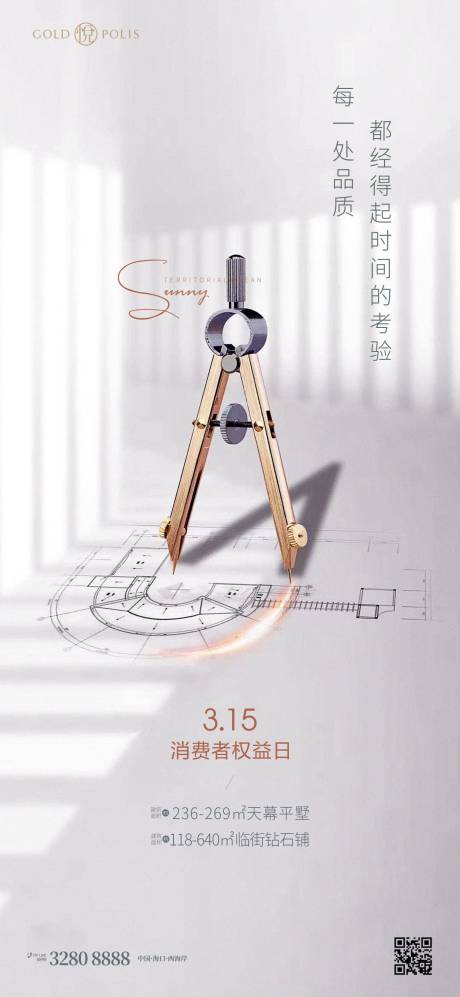 源文件下載【315消費者權益日海報】編號：71270008883838573