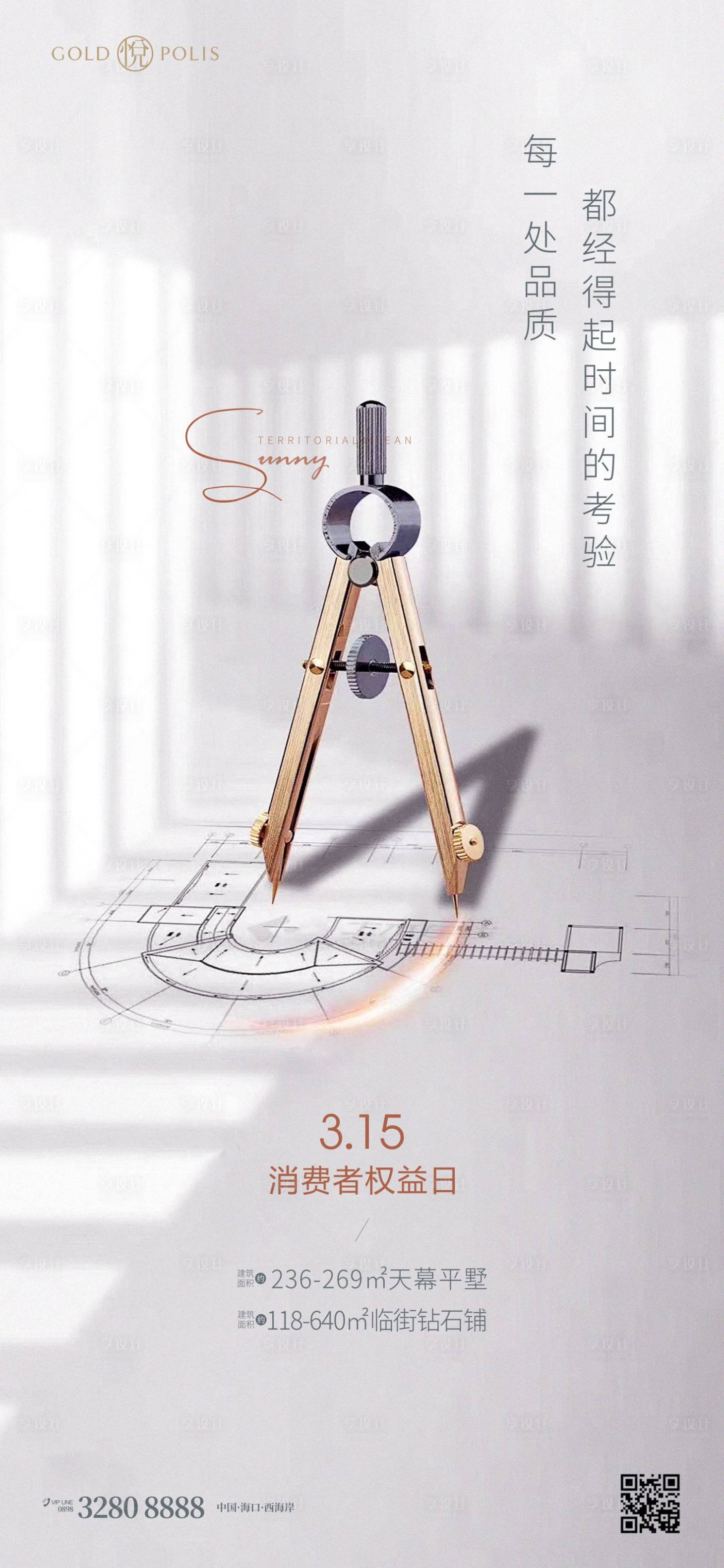 源文件下載【315消費者權益日海報】編號：71270008883838573