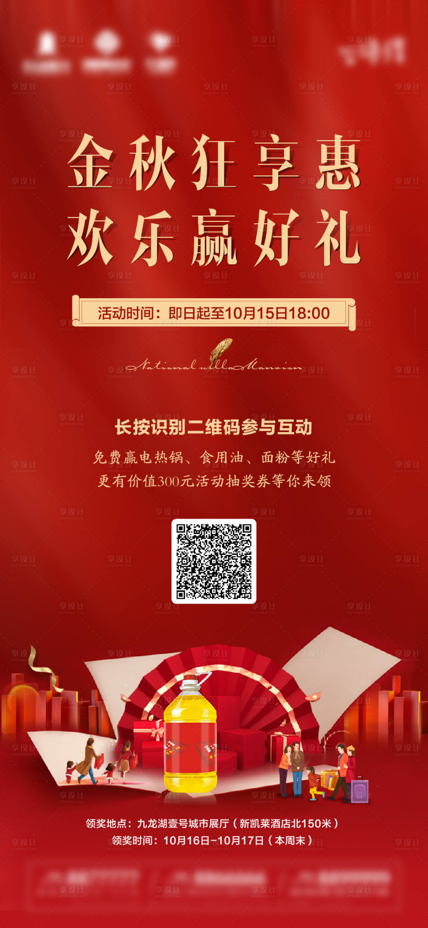 源文件下載【金秋享好禮微信】編號：34300008725182352