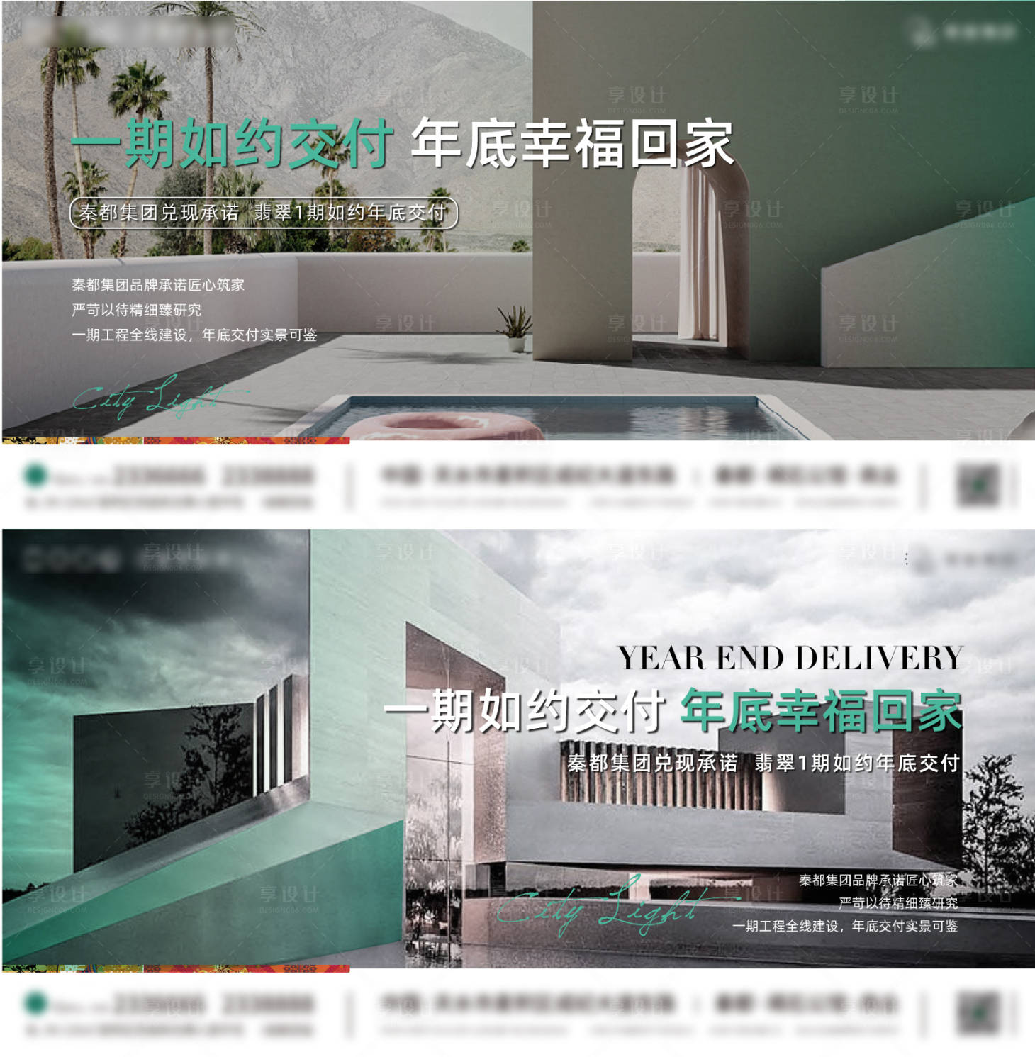 源文件下載【地產交房系列海報】編號：66520008992606011
