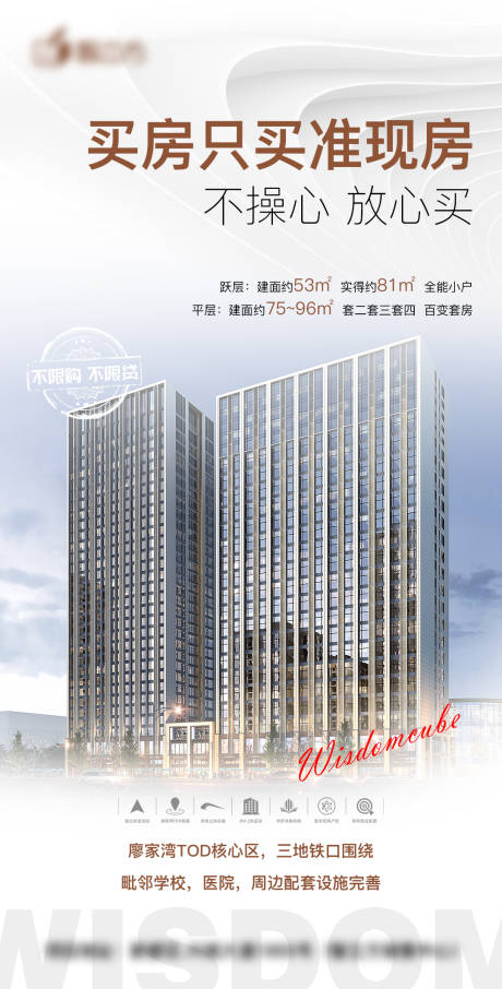 源文件下载【买房买准现房】编号：39490009085288760