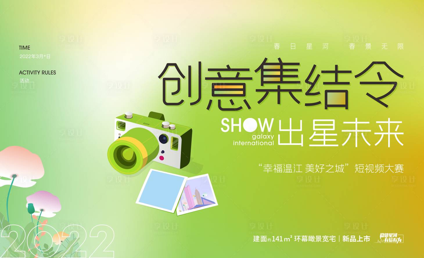 源文件下载【享设计】搜索编号：29440009229601088【地产摄影大赛海报】