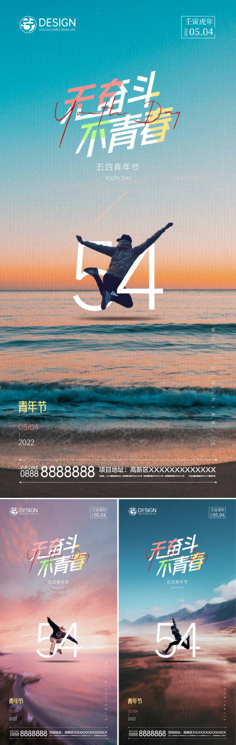 源文件下载【青年节系列海报】编号：23260009222957674