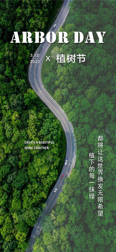 源文件下载【享设计】搜索编号：78420008811765409【植树节简约海报】