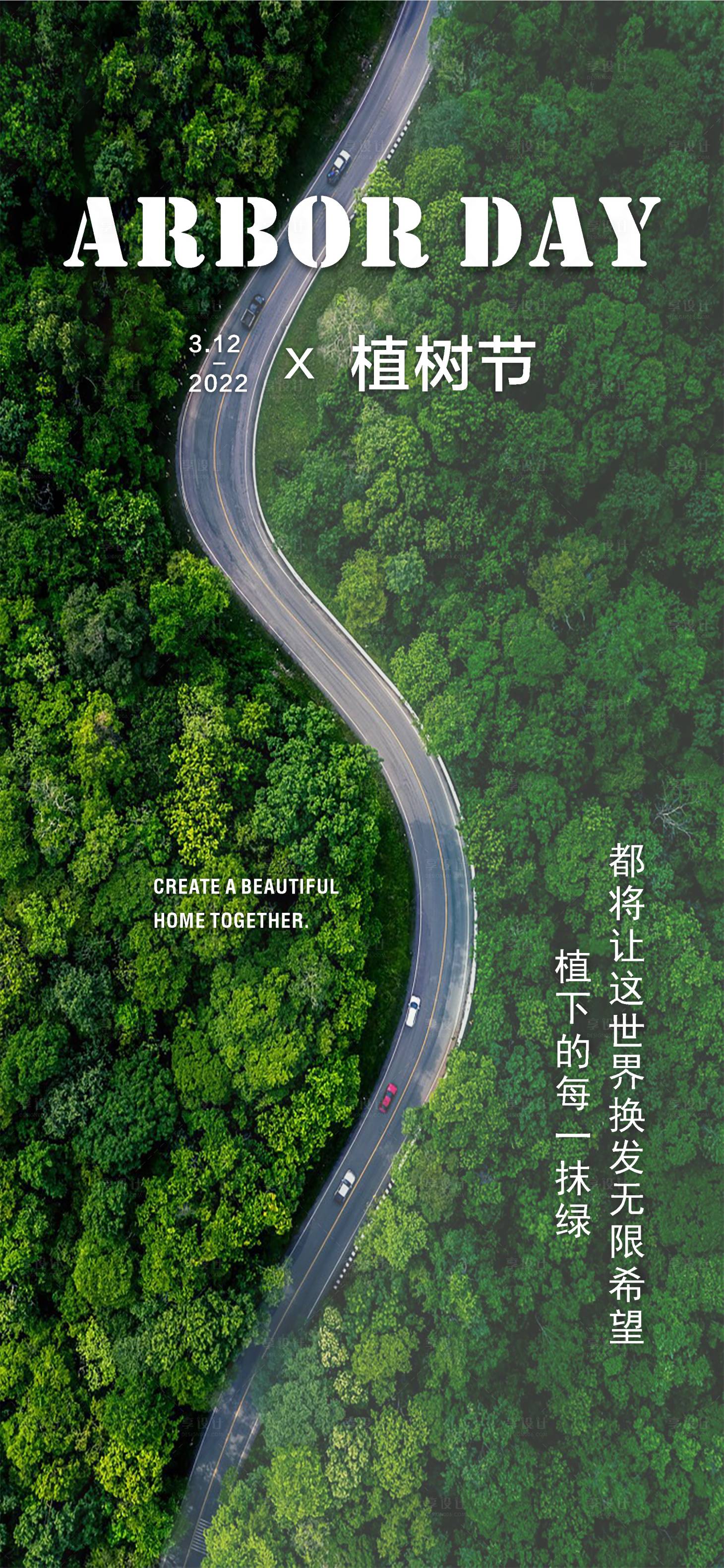 源文件下載【享設計】搜索編號：78420008811765409【植樹節簡約海報】