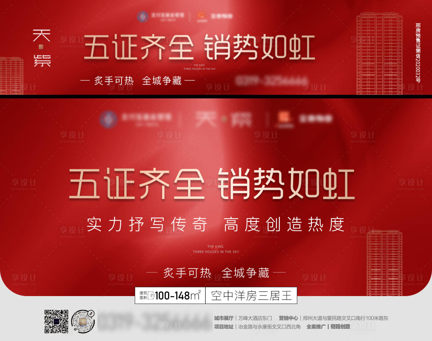 源文件下载【地产五证齐全海报】编号：66530008743433308
