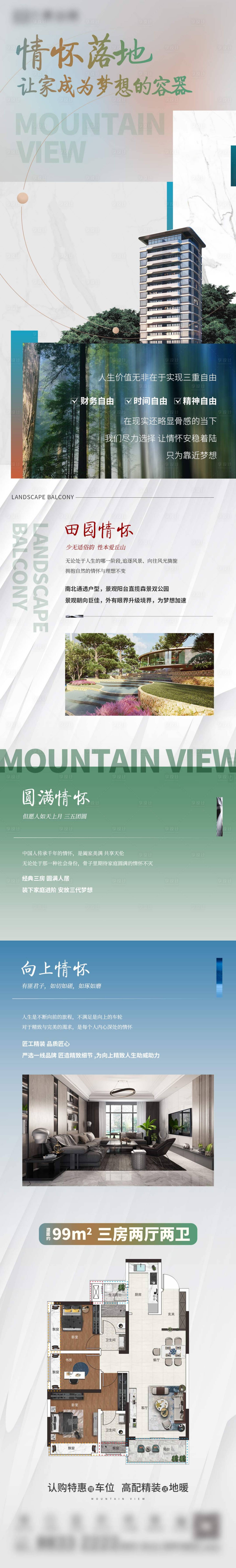 源文件下載【享設計】搜索編號：31240009183201386【地產戶型長圖】