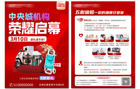 源文件下载【医美开业单页】编号：25830008898516853