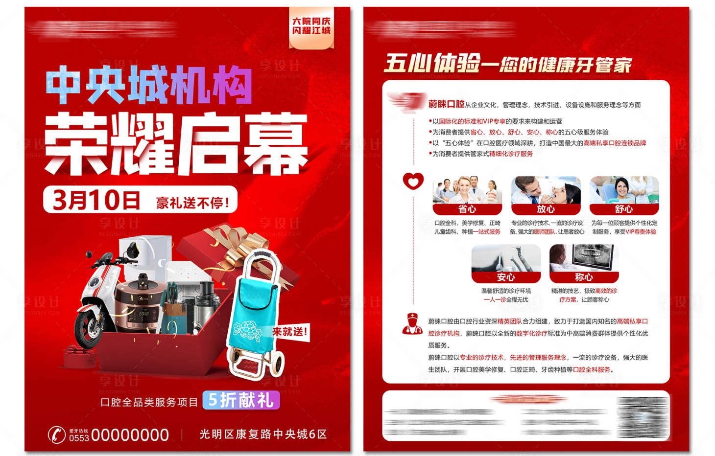 源文件下載【享設計】搜索編號：25830008898516853【醫美開業單頁】