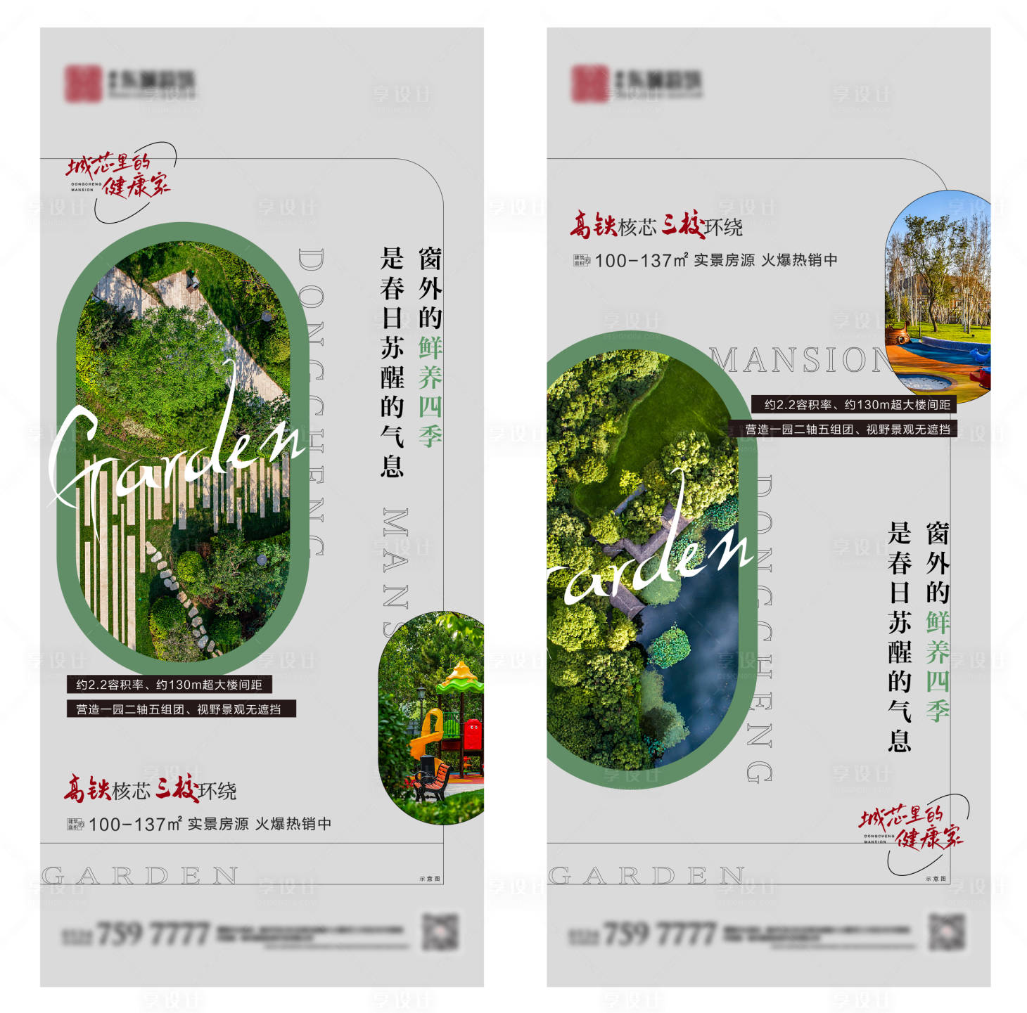 源文件下載【享設計】搜索編號：38590009203434296【房地產景觀園林價值點海報】
