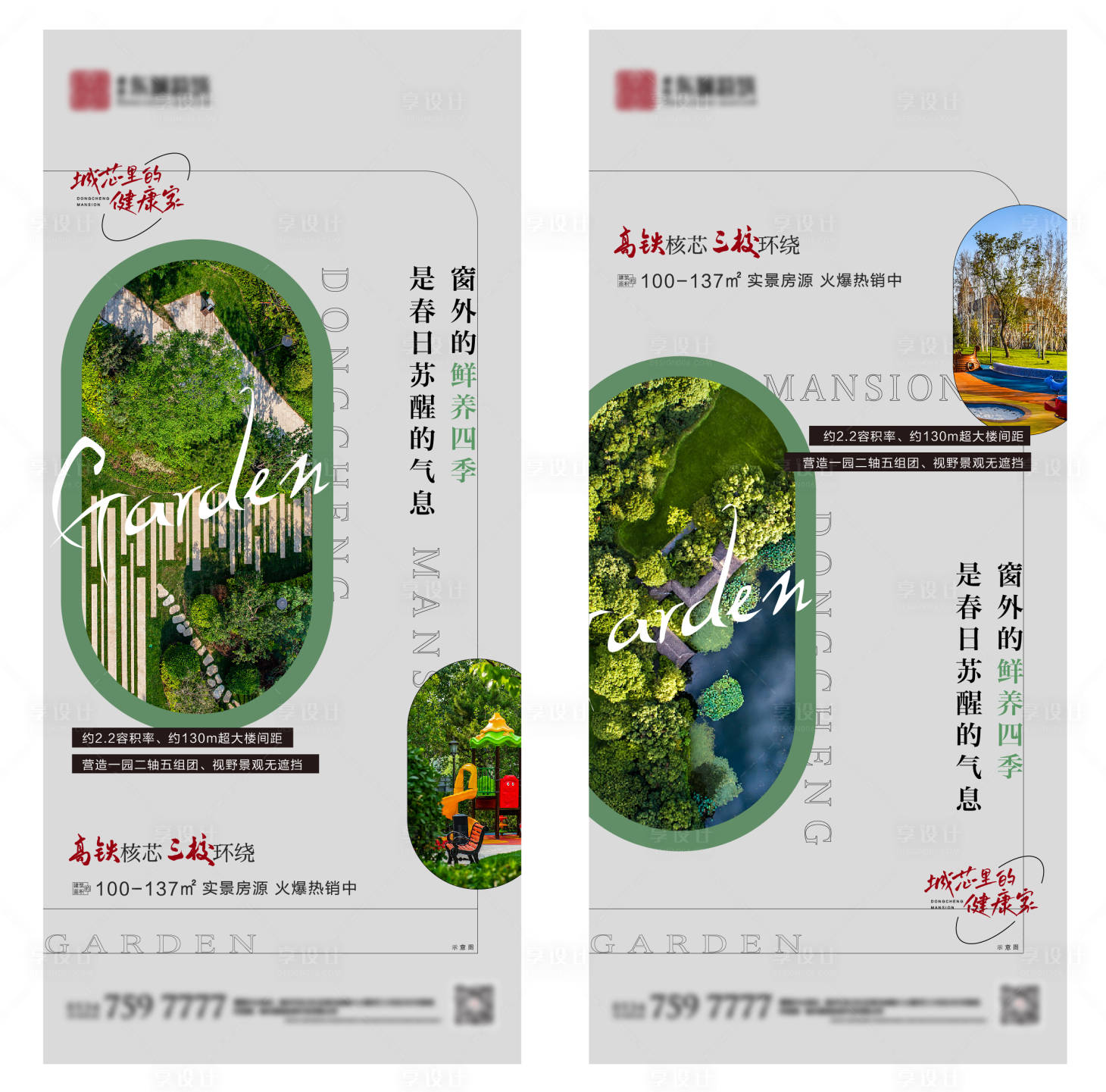 编号：20220330153137939【享设计】源文件下载-房地产景观园林价值点海报