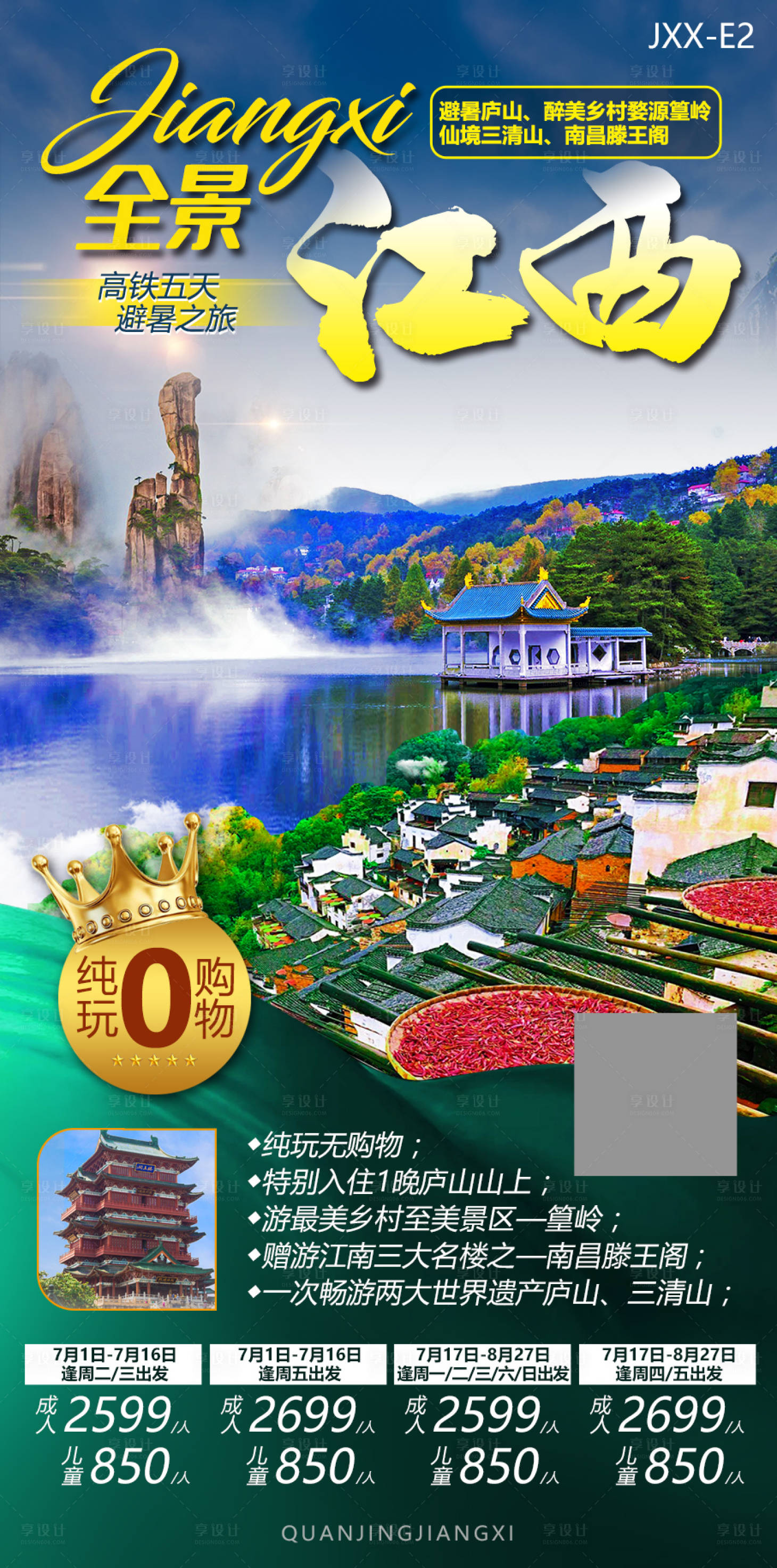 源文件下載【享設計】搜索編號：78910008957338122【全景江西】