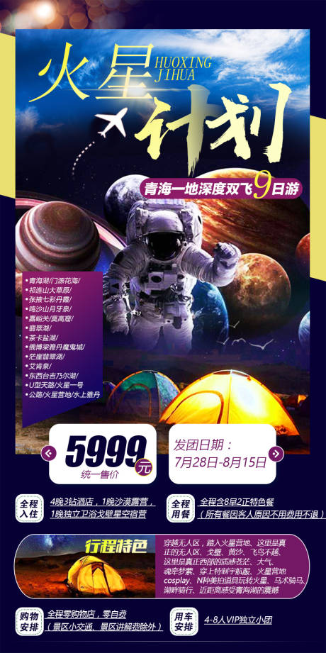 源文件下載【享設計】搜索編號：63450008946205654【火星計劃】