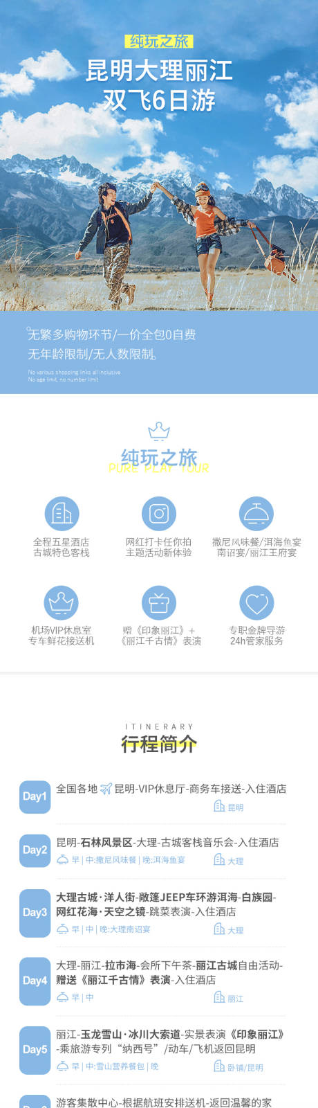 源文件下载【云南昆明大理丽江6日游旅游详情页】编号：19710008856062034