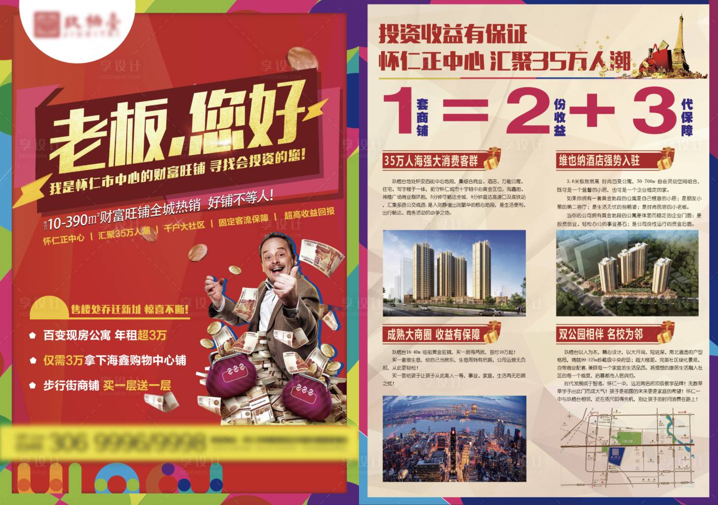 源文件下載【享設計】搜索編號：26420009031496479【房地產宣傳單】