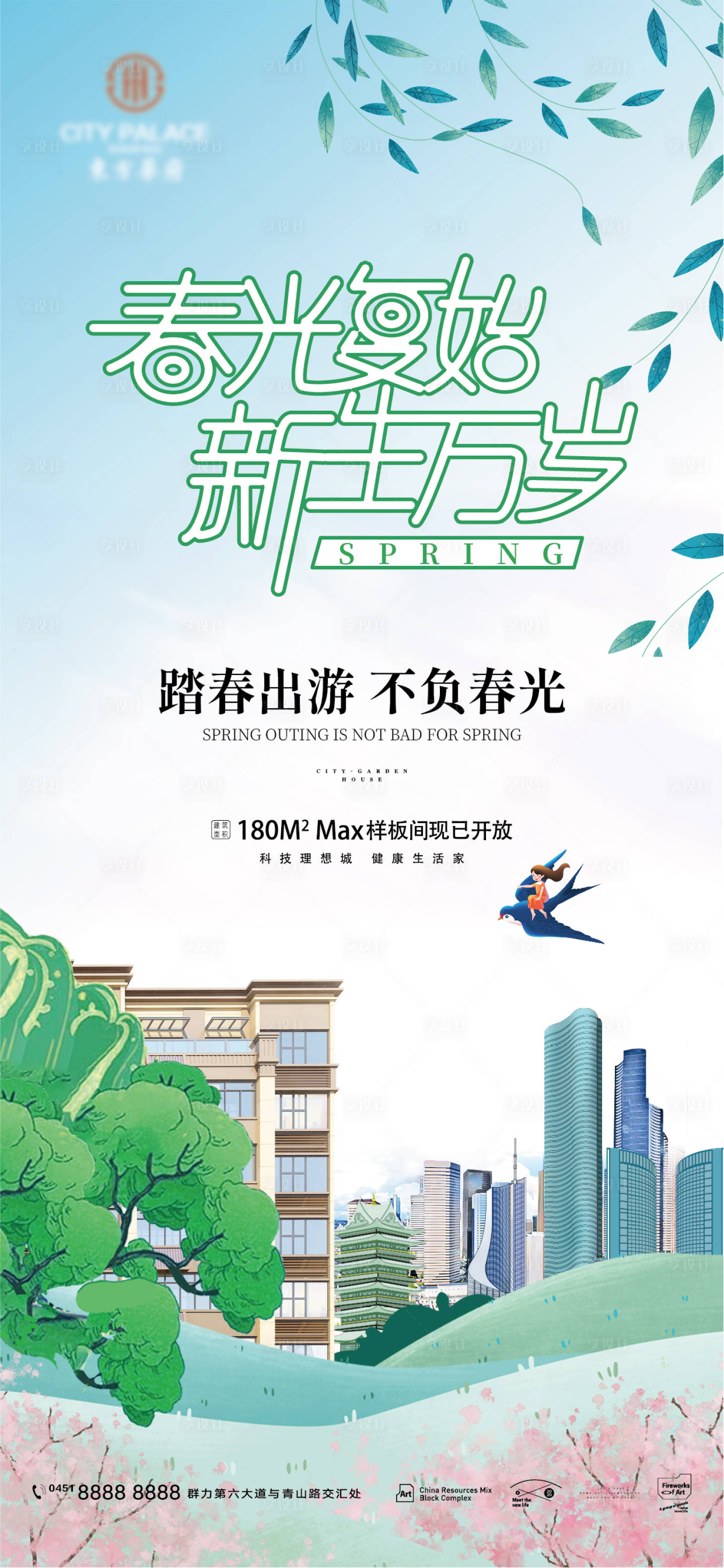 源文件下載【立春春分驚蟄立夏夏至踏青春游春天插畫】編號：76040008853382533