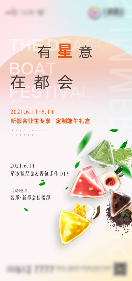 源文件下载【端午 】编号：44360008911925706