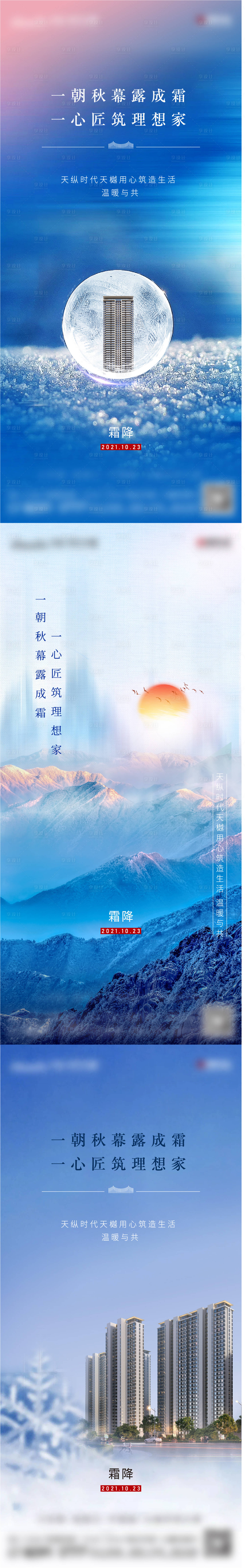 源文件下載【享設(shè)計(jì)】搜索編號(hào)：96730008934471639【霜降節(jié)氣系列海報(bào)】