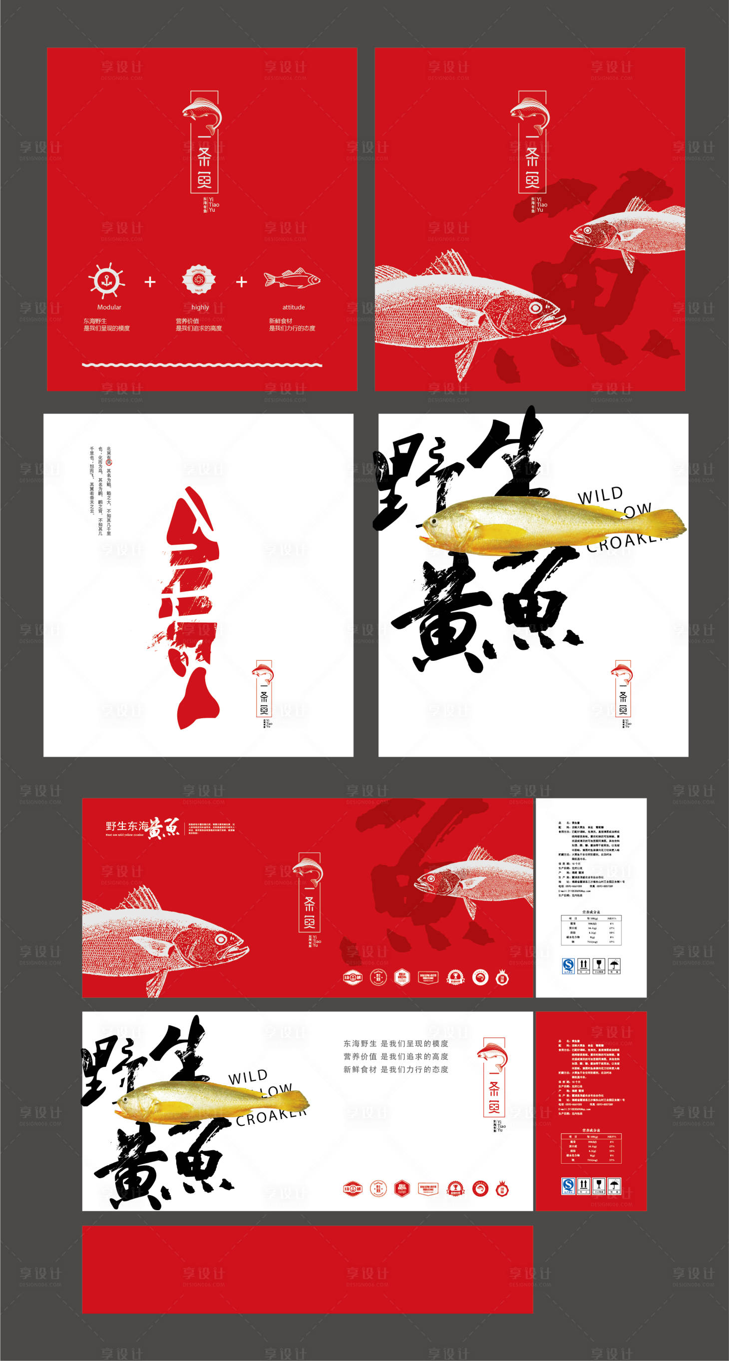 源文件下载【享设计】搜索编号：99020009013699288【一条鱼提案包装设计】