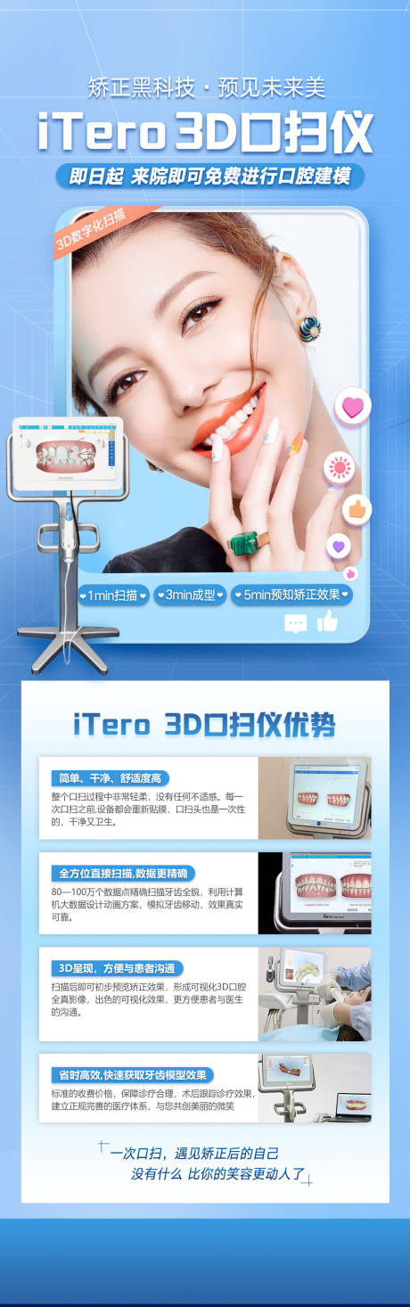 源文件下载【口扫仪海报】编号：64210008882238458