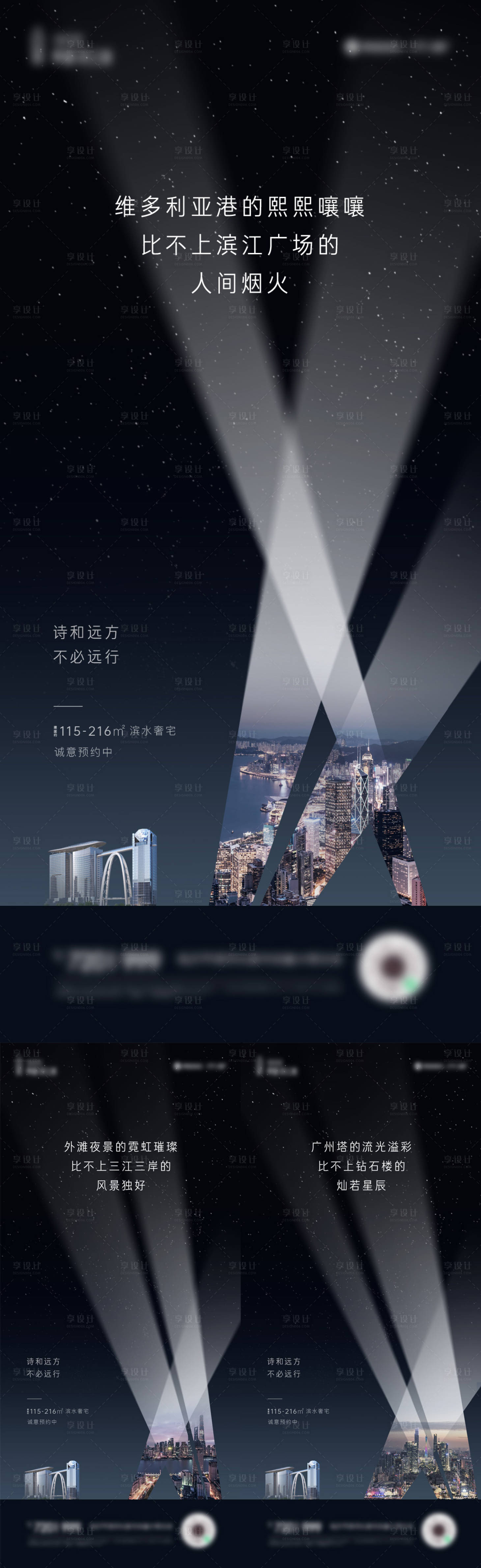 源文件下载【享设计】搜索编号：21230008663513064【房地产地标城市海报】